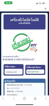 เครื่องชั่งน้ำหนัก SUNFORD ACS-30-FE31_9